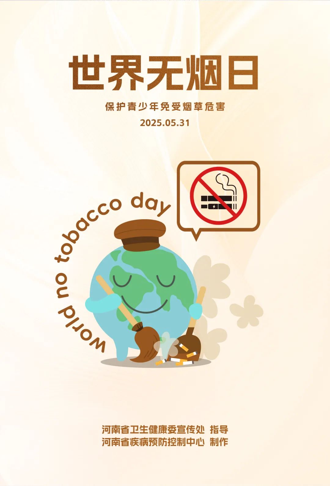 海報(bào):世界無(wú)煙日.jpg 海報(bào):世界無(wú)煙日.jpg